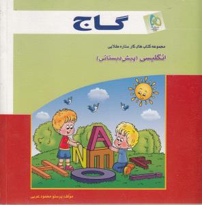 انگلیسی پیش‌دبستانی